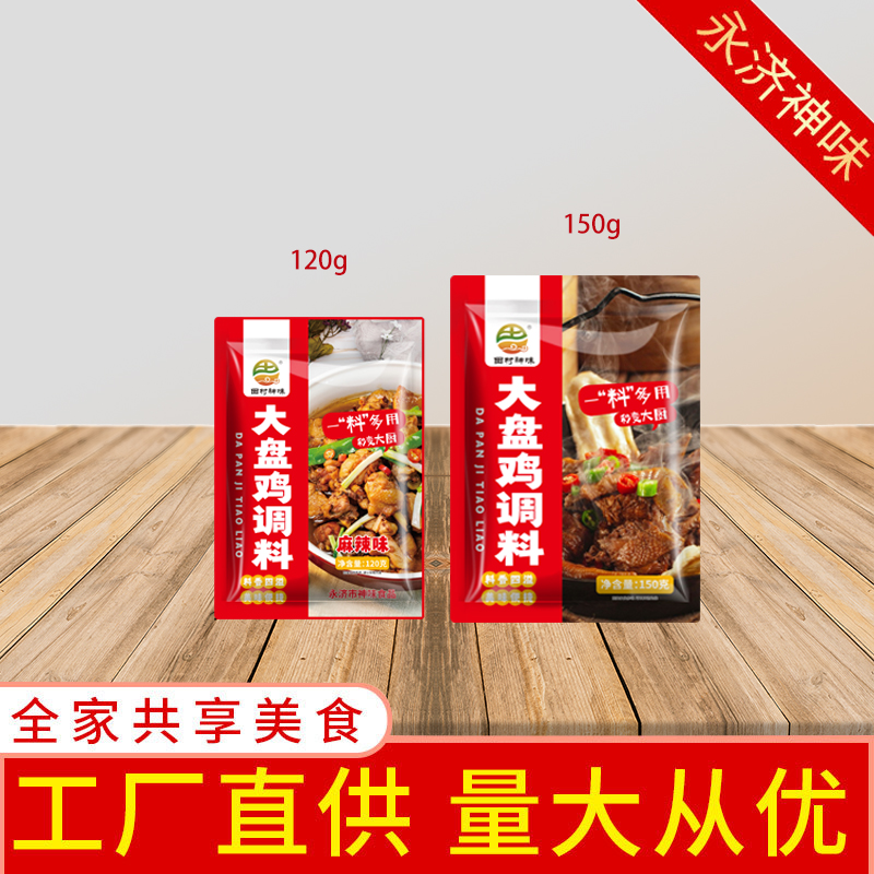 大盘鸡调料多规格