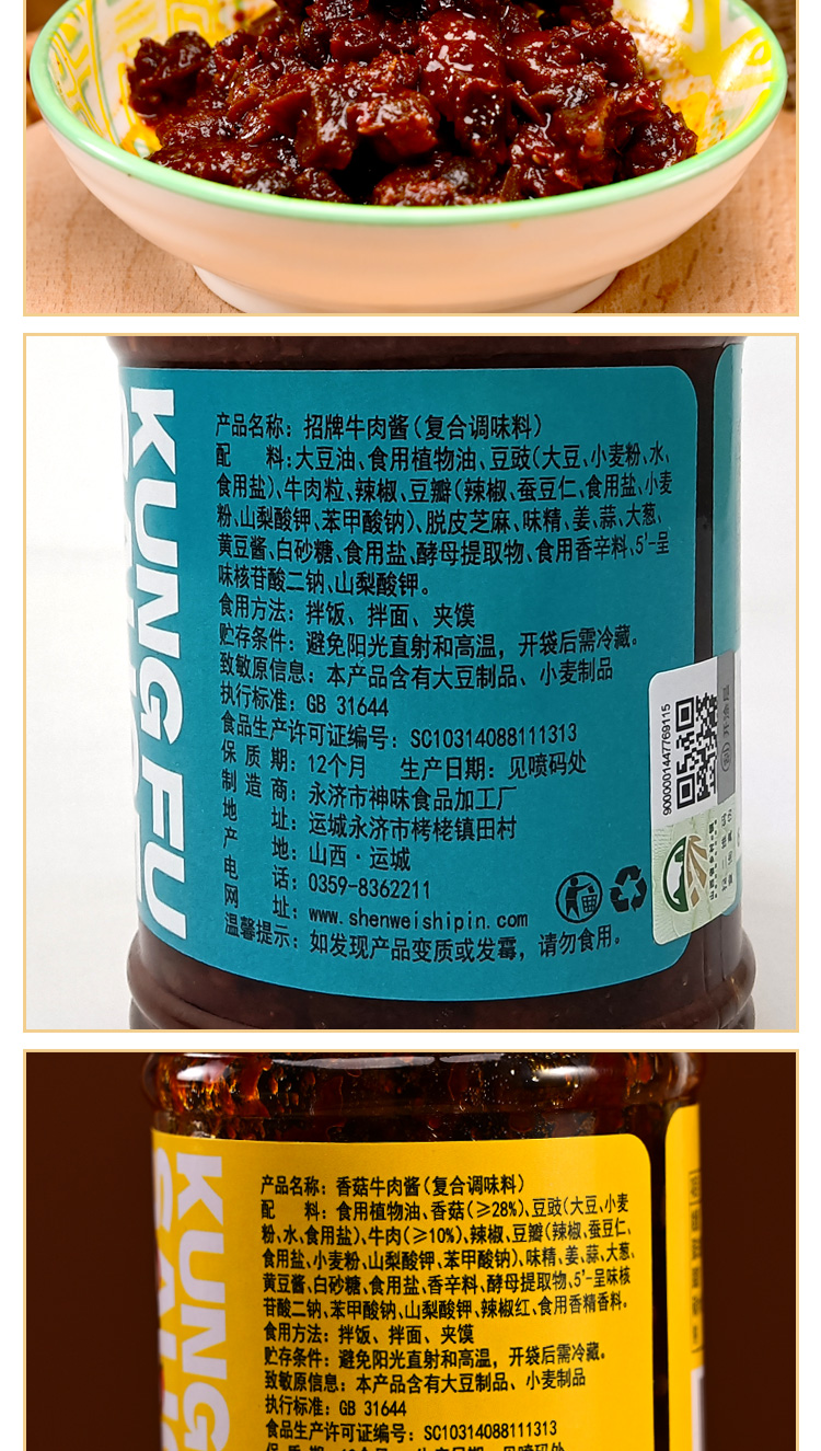 牛肉酱瓶装详情_11.jpg