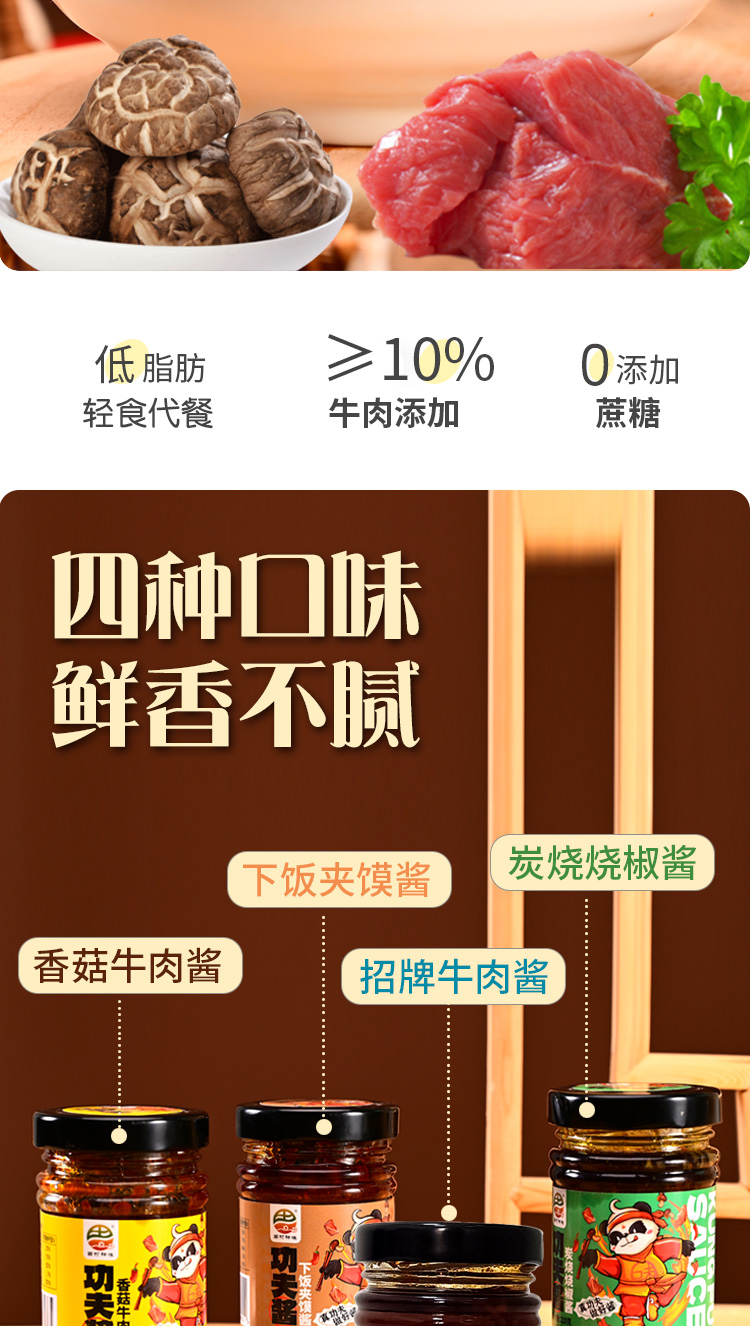 牛肉酱瓶装详情_02.jpg
