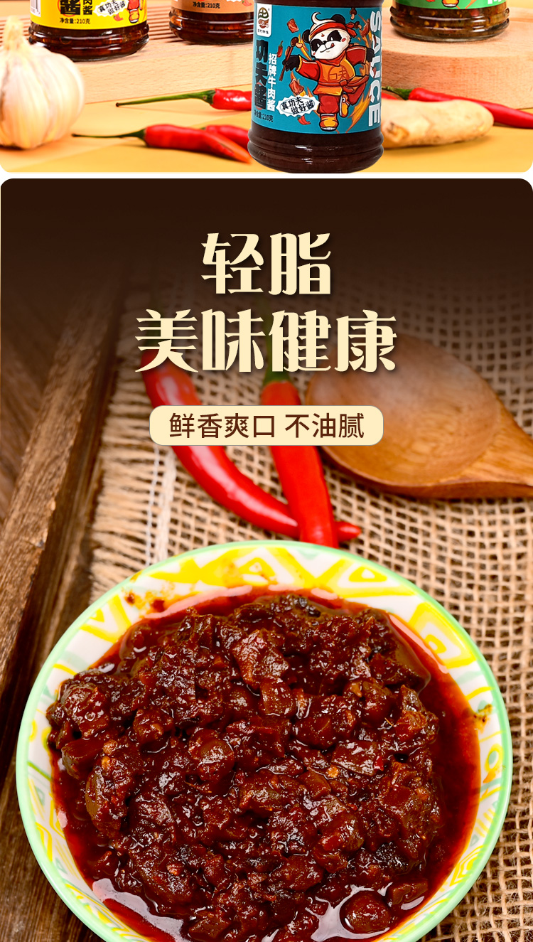 牛肉酱瓶装详情_03.jpg
